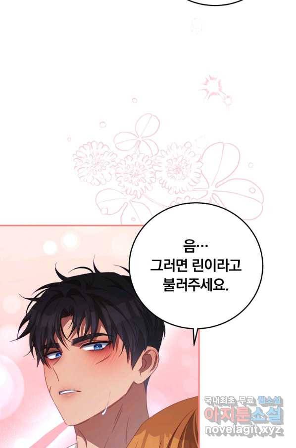 남주의 연적이 되어 버렸다 57화 36
