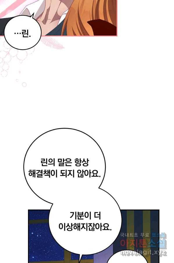 남주의 연적이 되어 버렸다 57화 37