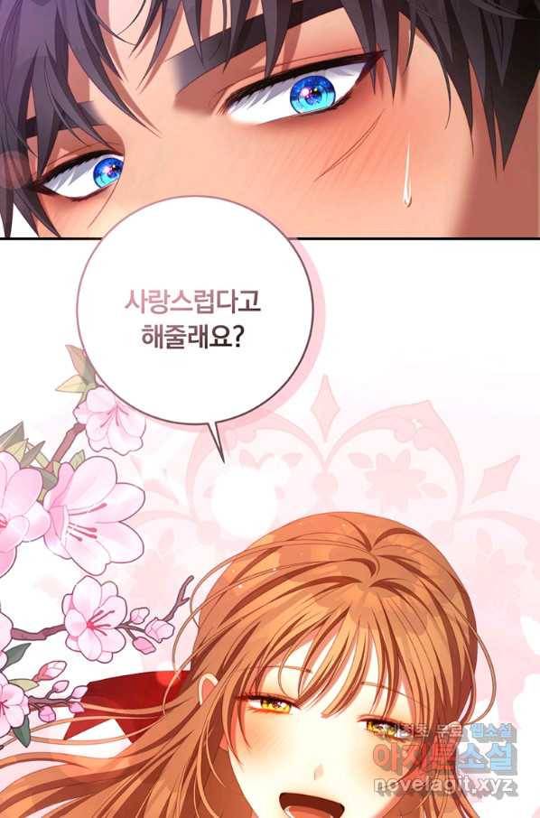 남주의 연적이 되어 버렸다 57화 39