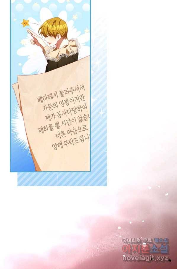 남주의 연적이 되어 버렸다 57화 44