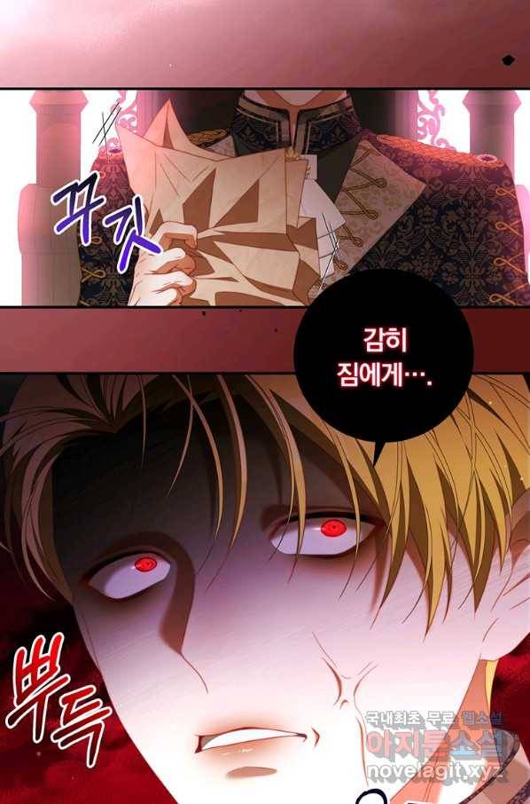 남주의 연적이 되어 버렸다 57화 45