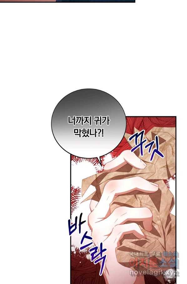 남주의 연적이 되어 버렸다 57화 50