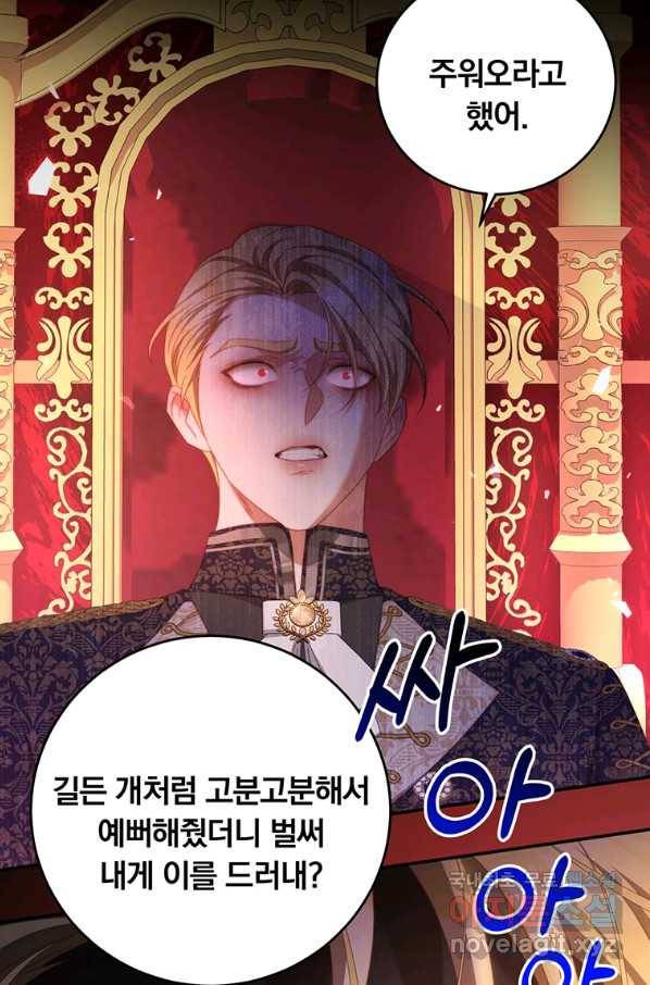남주의 연적이 되어 버렸다 57화 55