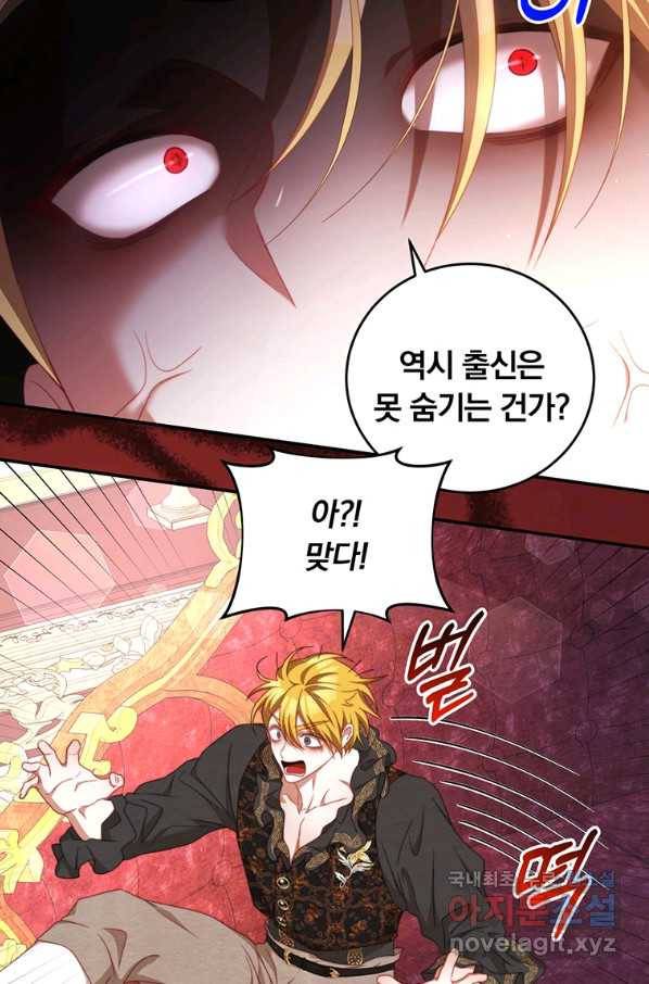 남주의 연적이 되어 버렸다 57화 56