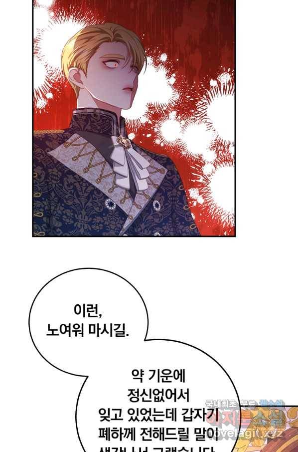 남주의 연적이 되어 버렸다 57화 59