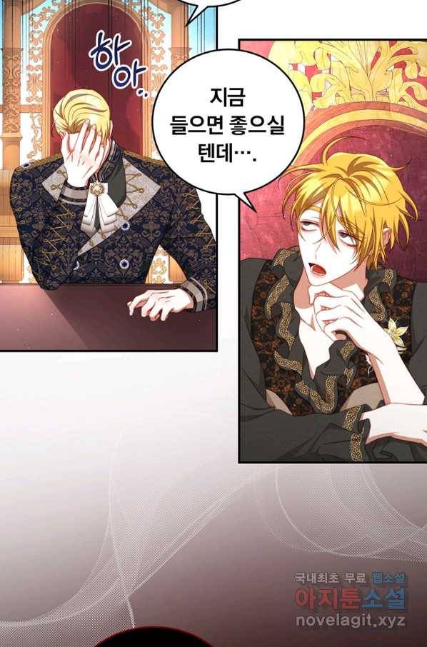 남주의 연적이 되어 버렸다 57화 61