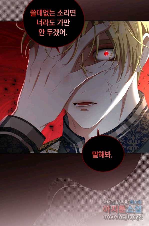 남주의 연적이 되어 버렸다 57화 62