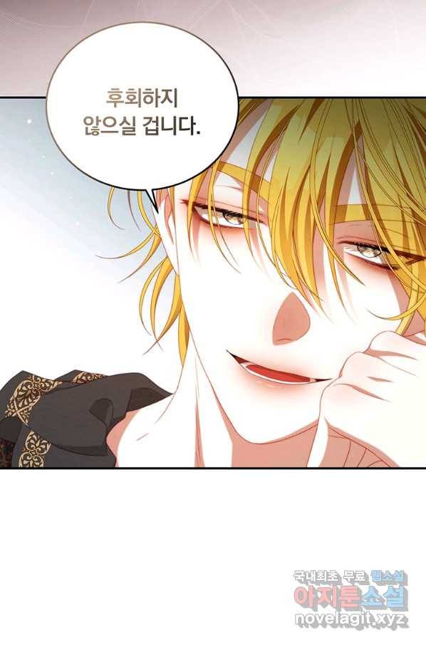 남주의 연적이 되어 버렸다 57화 63