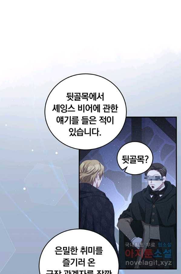 남주의 연적이 되어 버렸다 57화 64