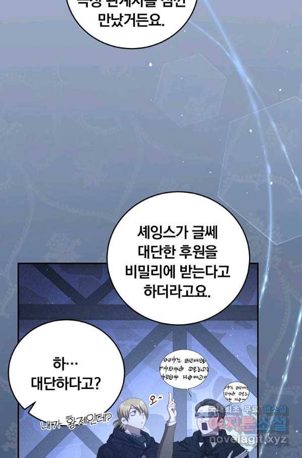 남주의 연적이 되어 버렸다 57화 65