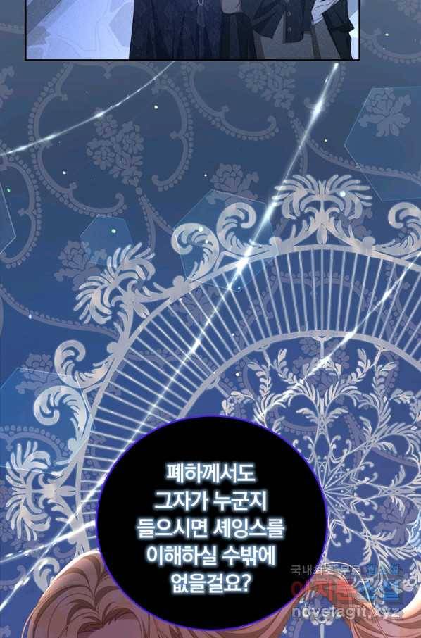 남주의 연적이 되어 버렸다 57화 66