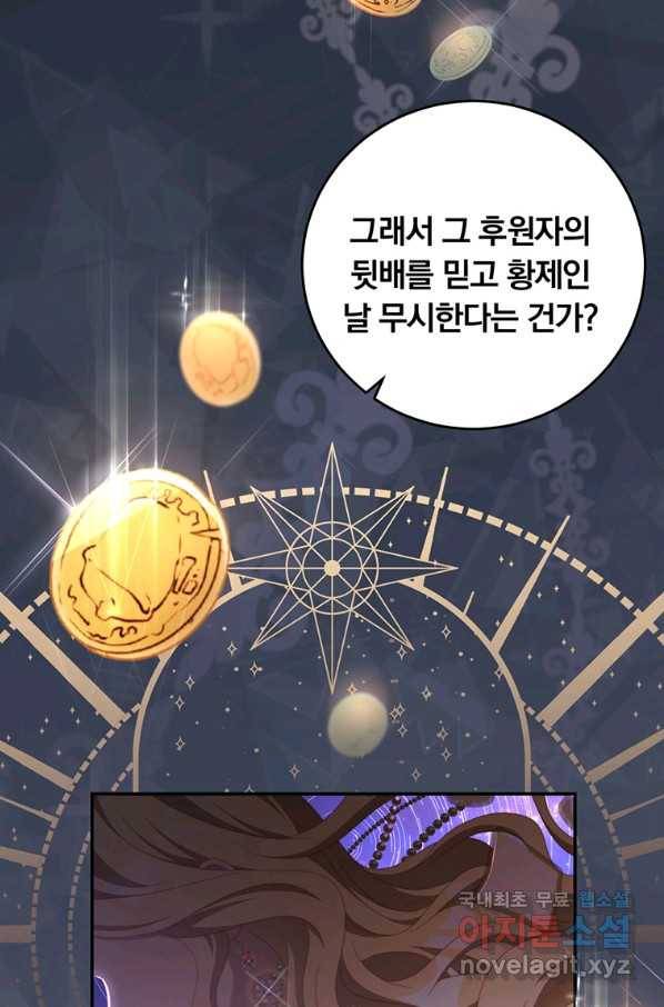남주의 연적이 되어 버렸다 57화 68