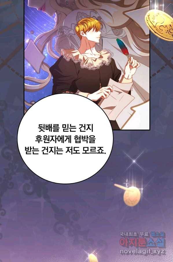 남주의 연적이 되어 버렸다 57화 69