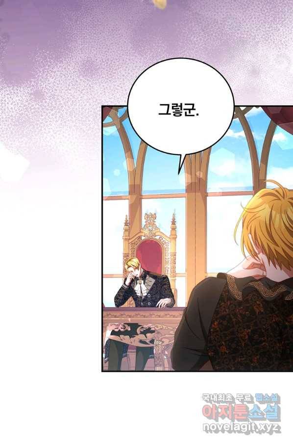 남주의 연적이 되어 버렸다 57화 70