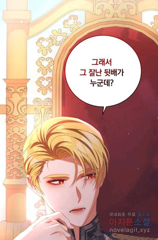 남주의 연적이 되어 버렸다 57화 72