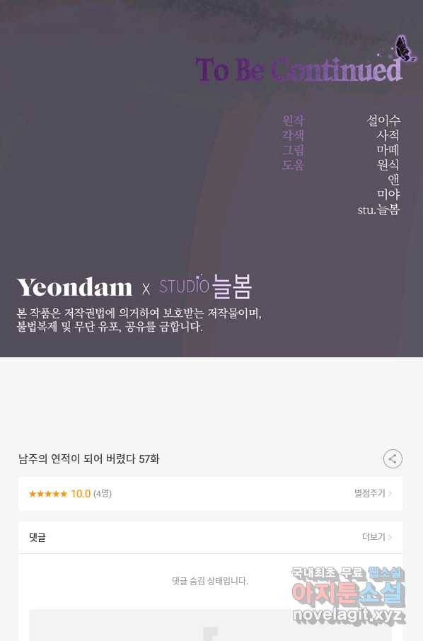 남주의 연적이 되어 버렸다 57화 74