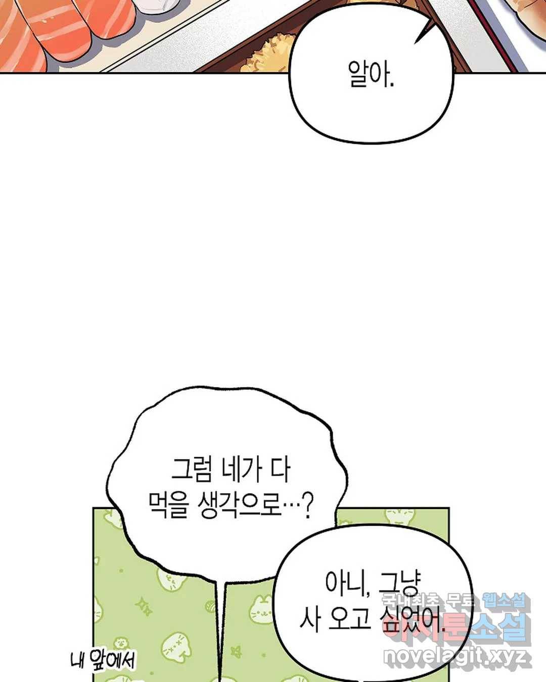 알아채기 쉬운 38화 2