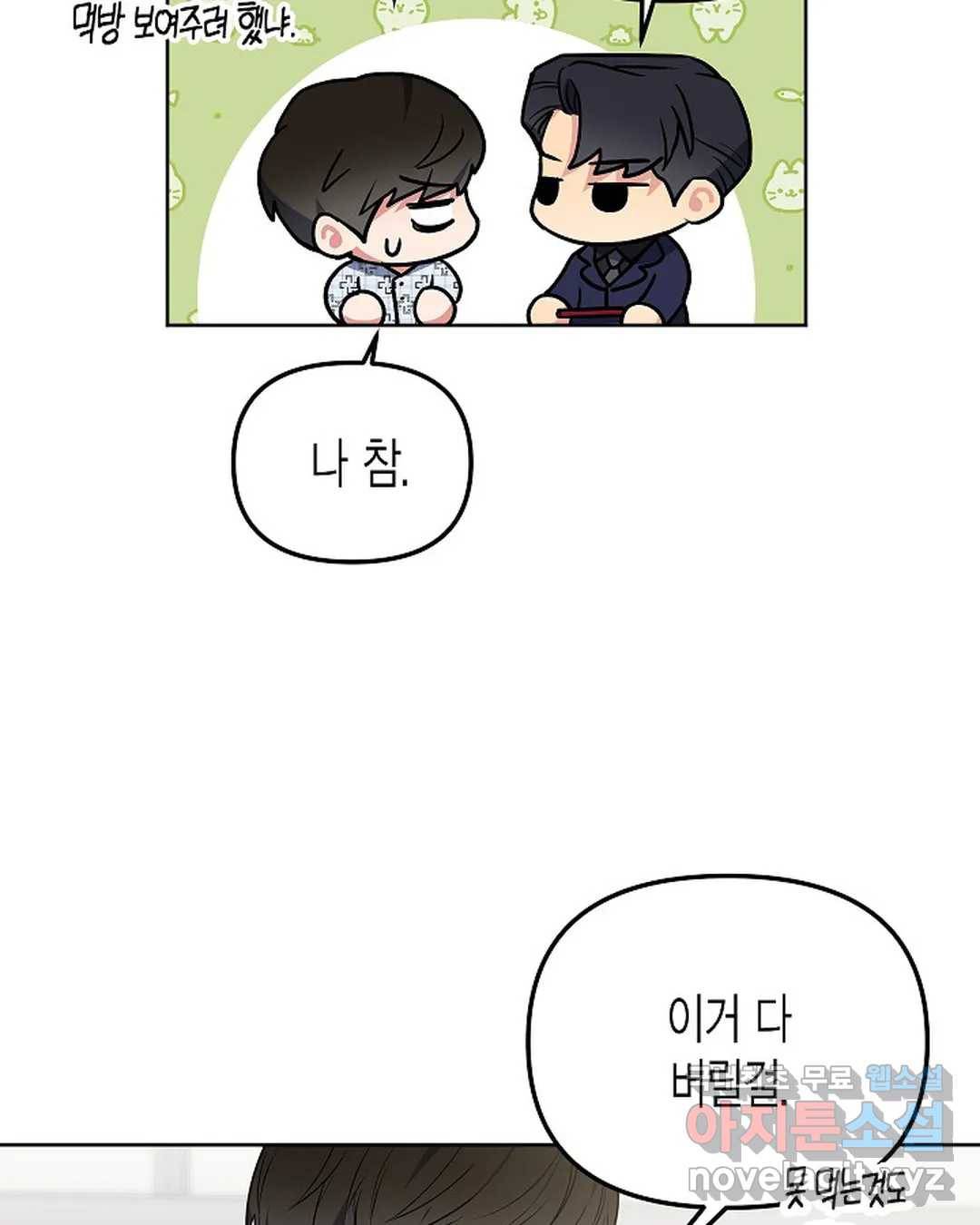 알아채기 쉬운 38화 3