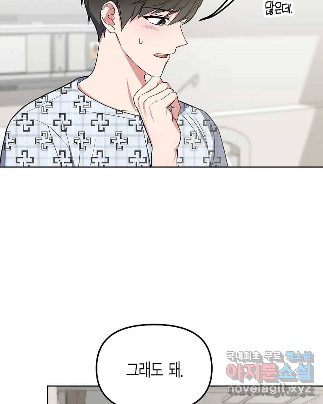 알아채기 쉬운 38화 4