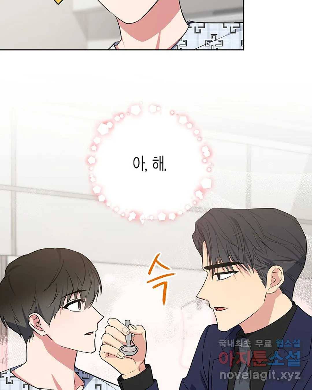 알아채기 쉬운 38화 6