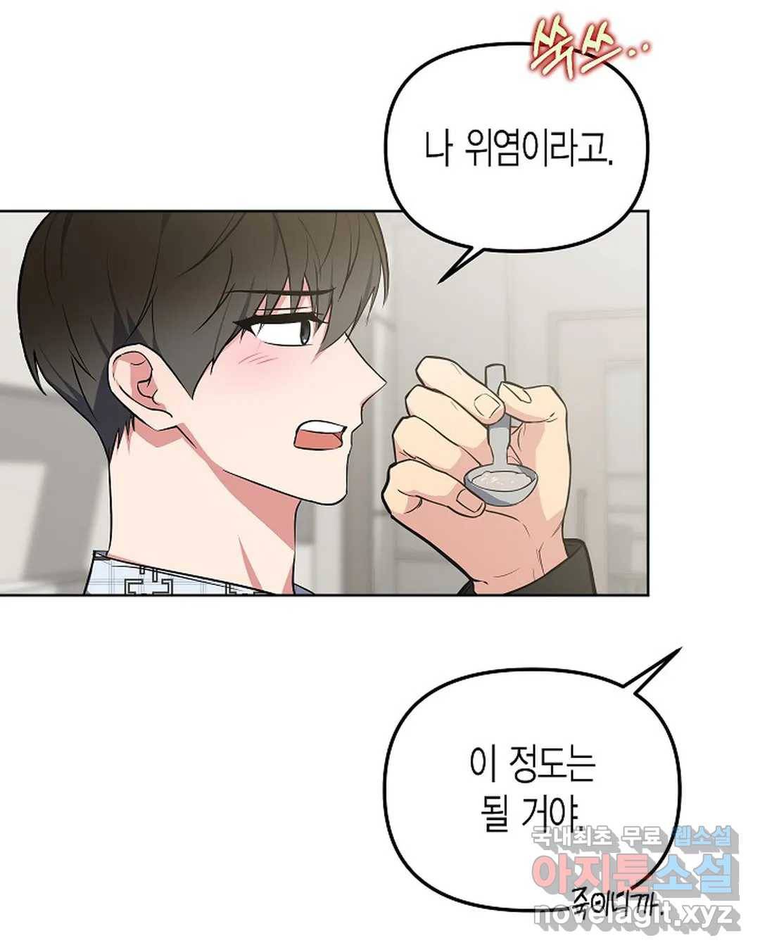 알아채기 쉬운 38화 8