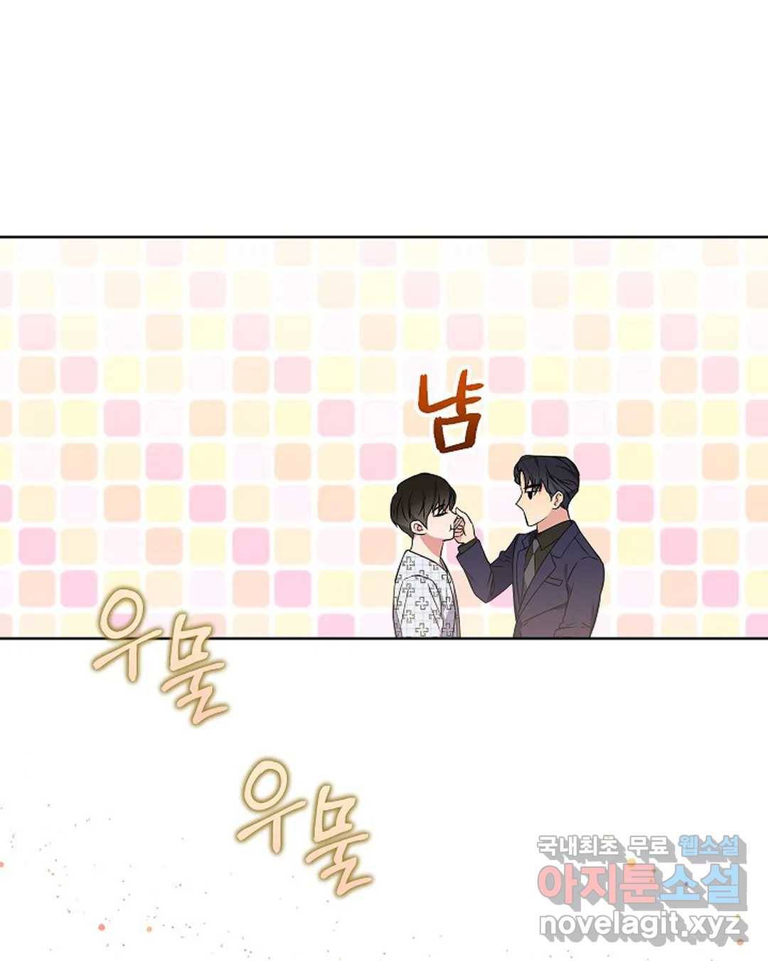 알아채기 쉬운 38화 9