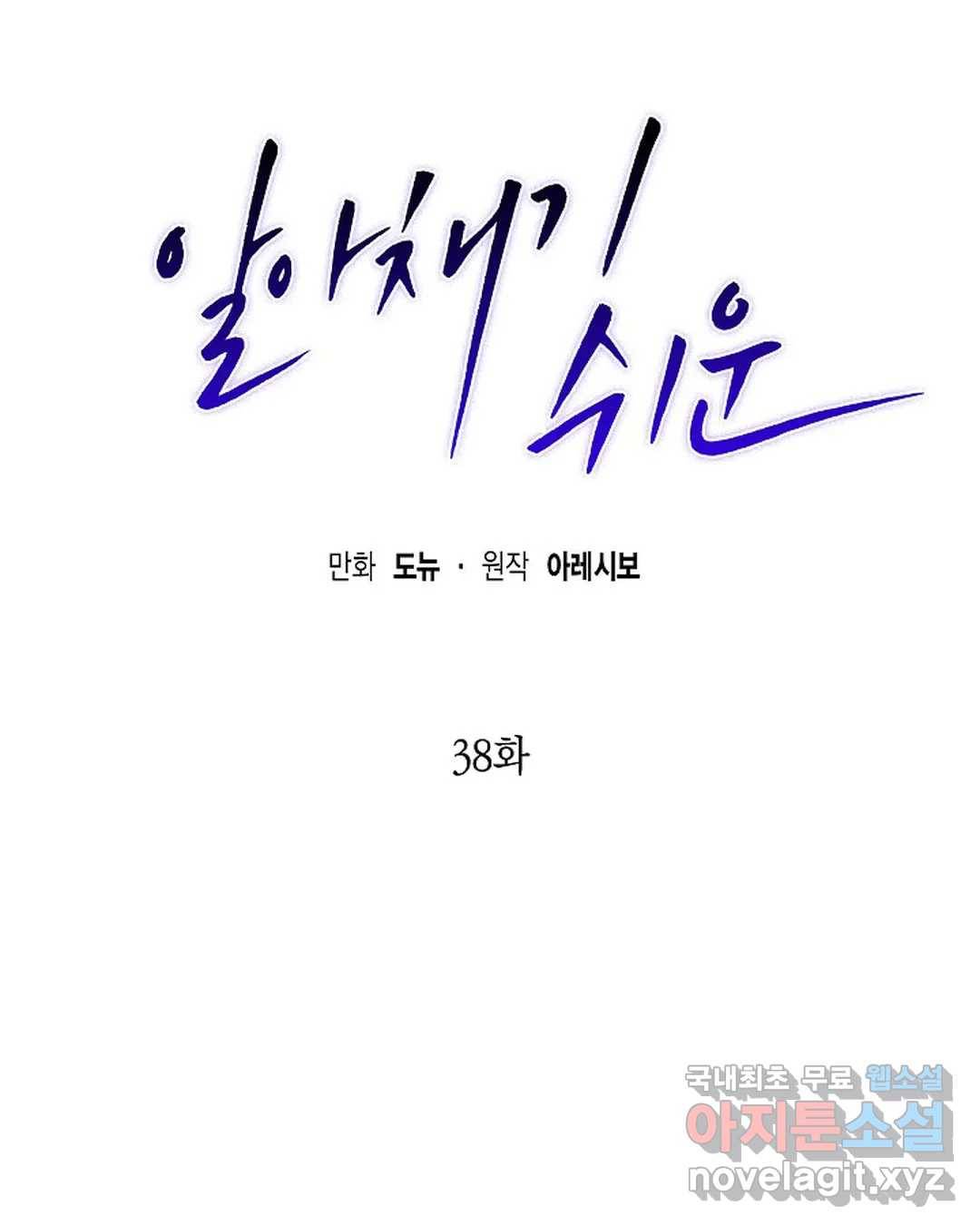 알아채기 쉬운 38화 12