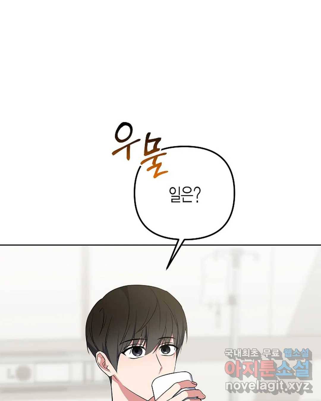 알아채기 쉬운 38화 13