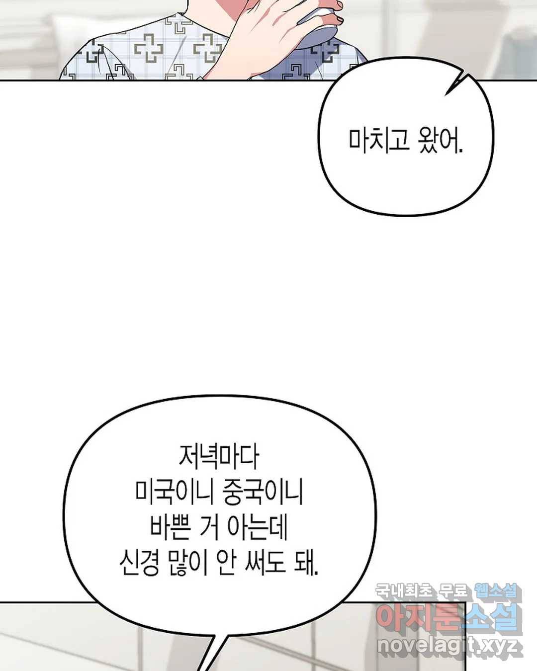 알아채기 쉬운 38화 14