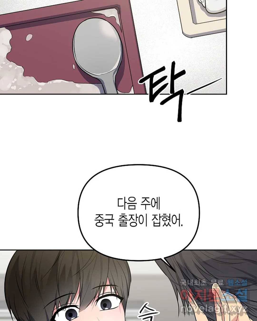 알아채기 쉬운 38화 17