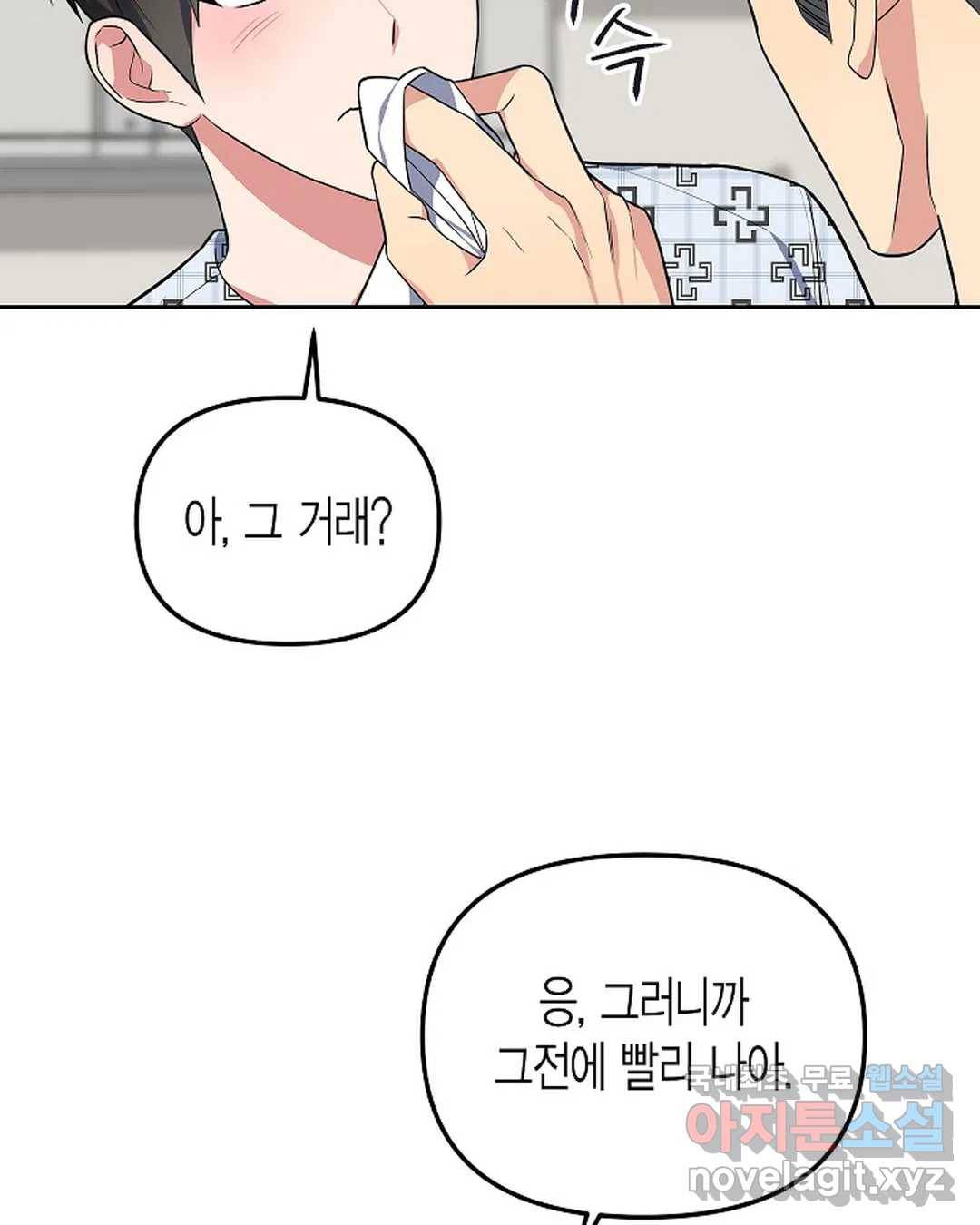 알아채기 쉬운 38화 18