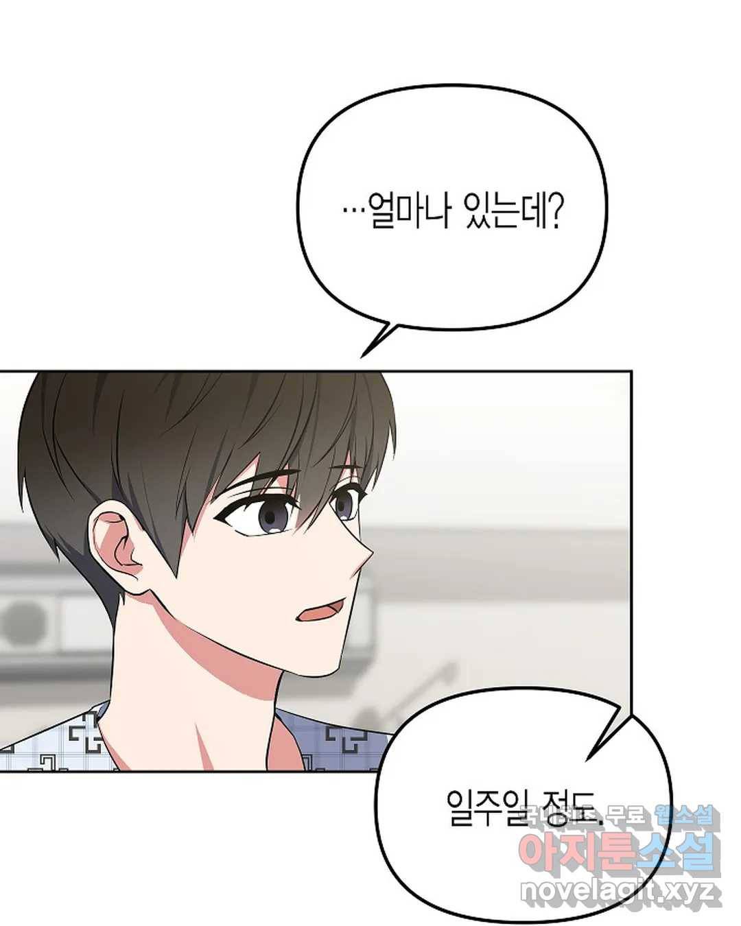 알아채기 쉬운 38화 20