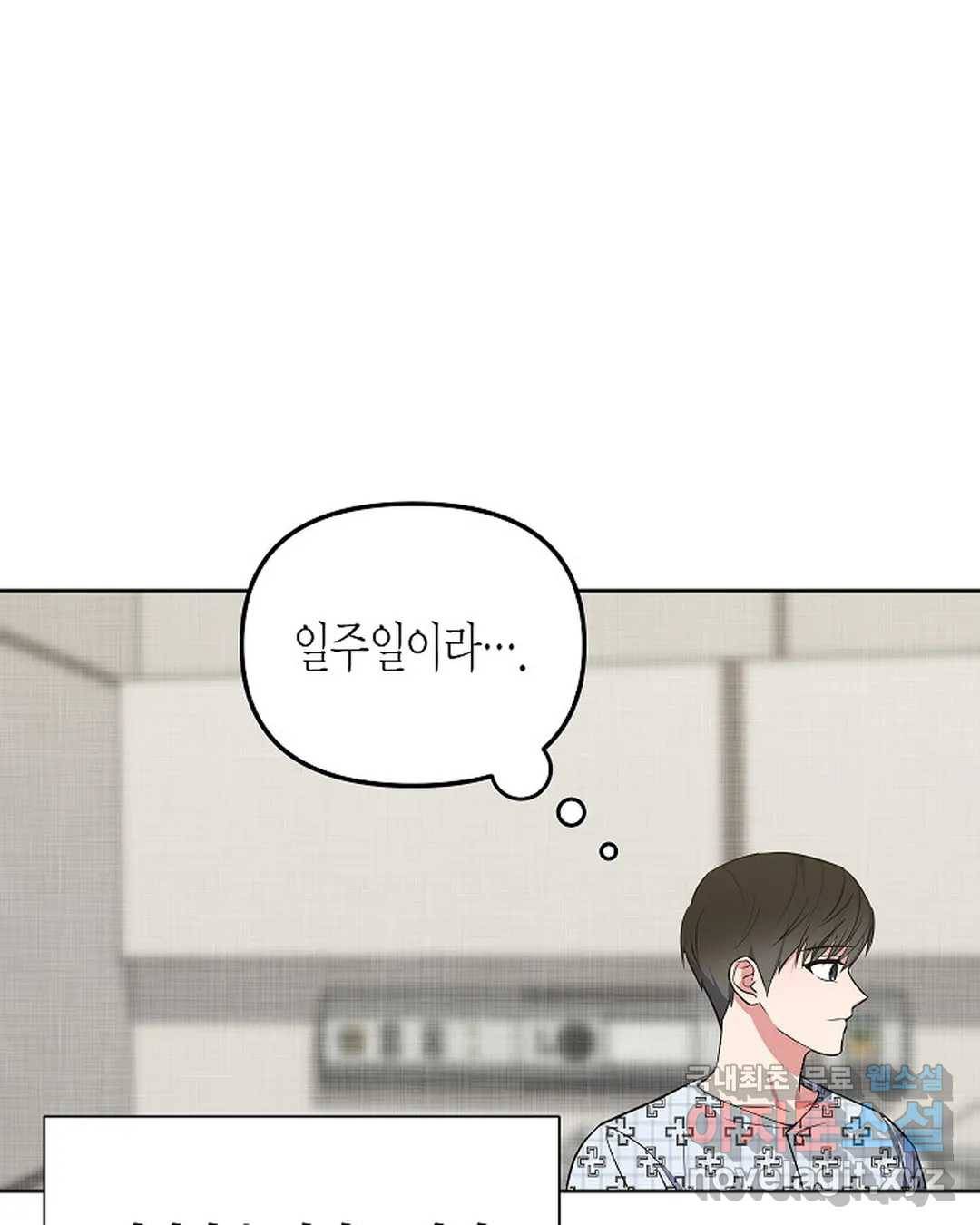 알아채기 쉬운 38화 21