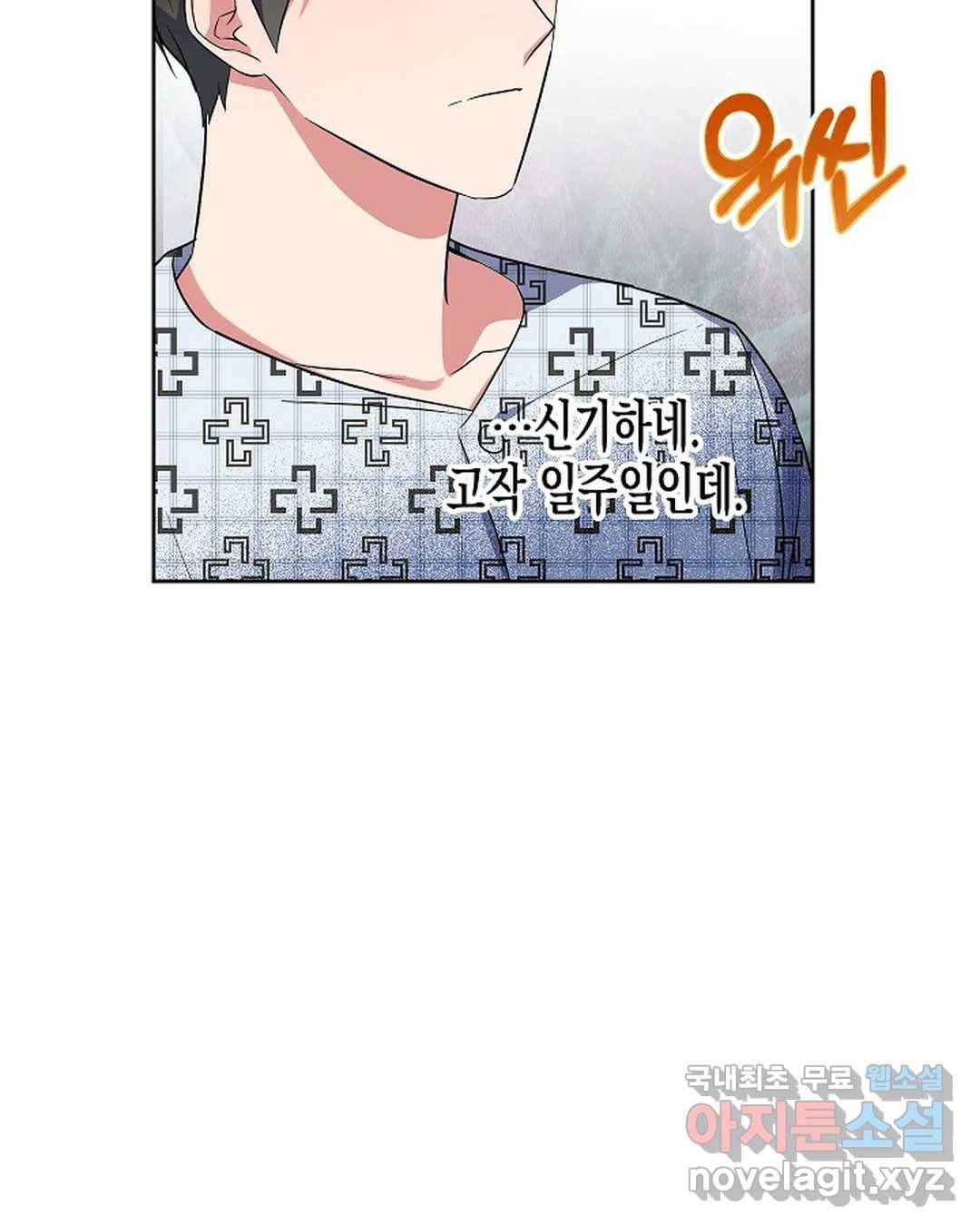 알아채기 쉬운 38화 23