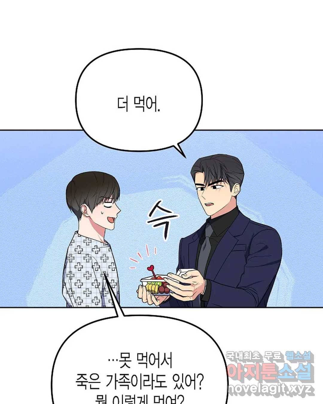 알아채기 쉬운 38화 24