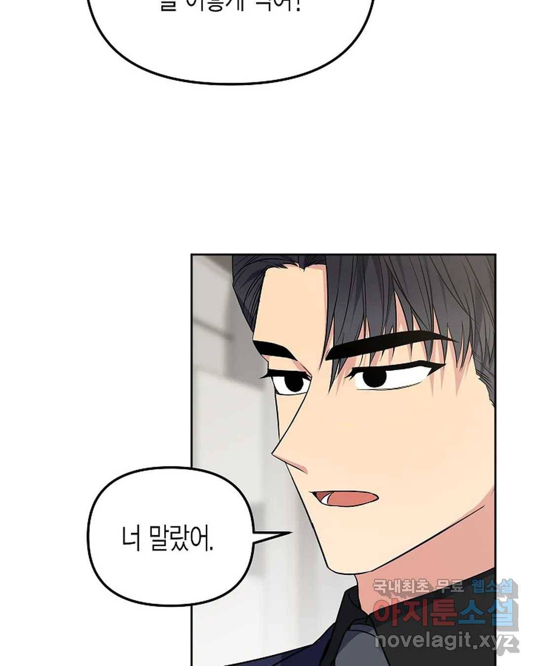 알아채기 쉬운 38화 25