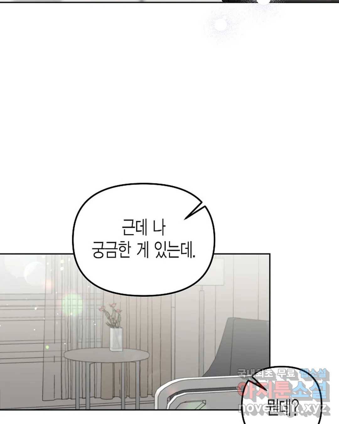 알아채기 쉬운 38화 31