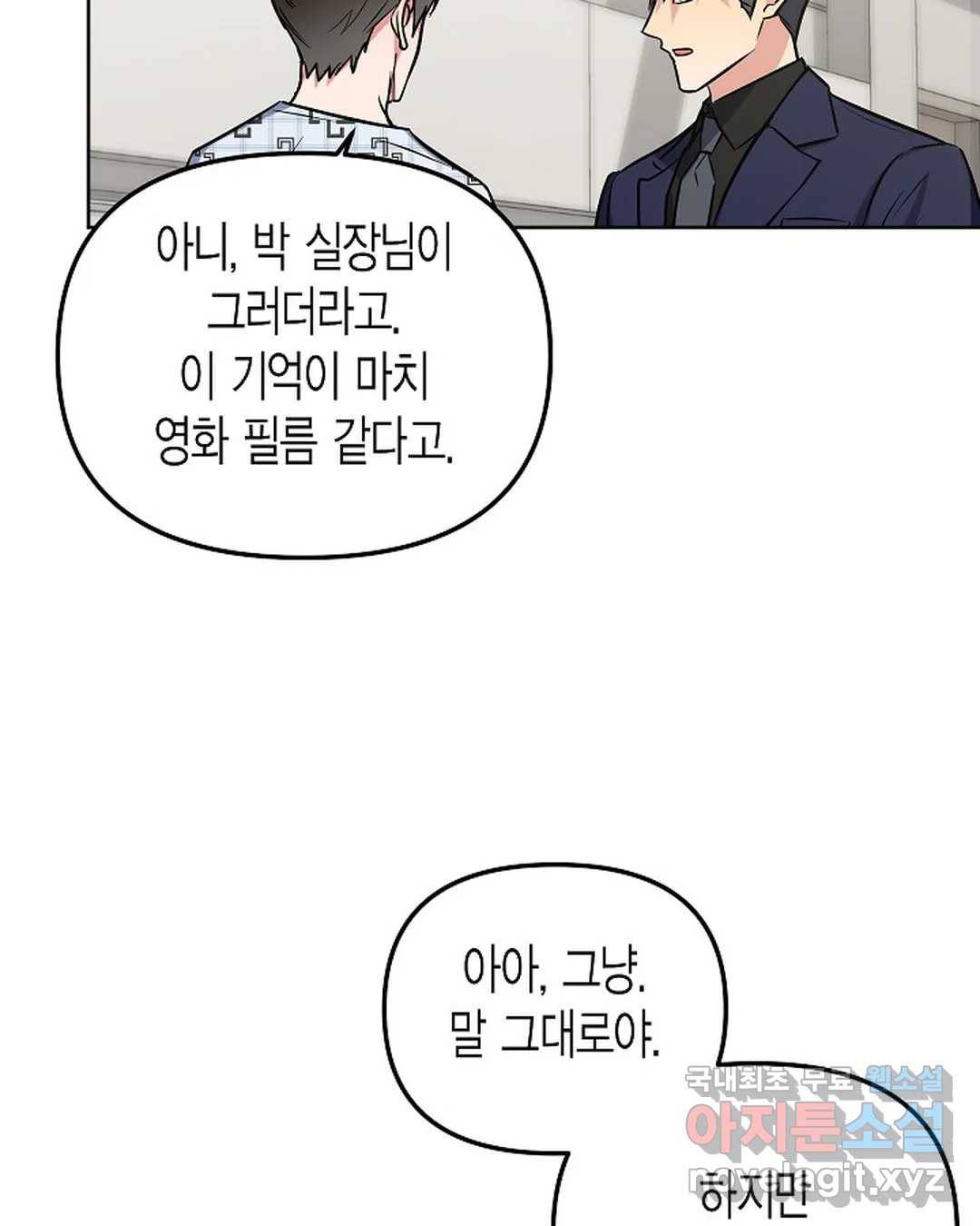 알아채기 쉬운 38화 33