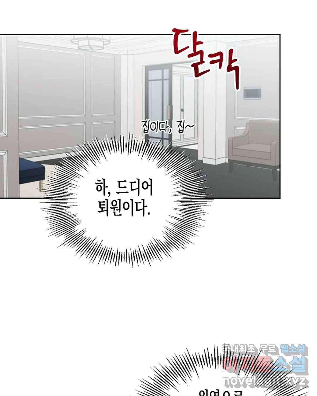 알아채기 쉬운 38화 60