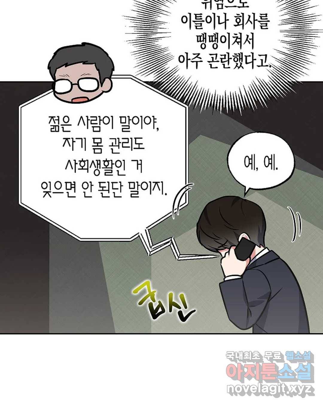 알아채기 쉬운 38화 61