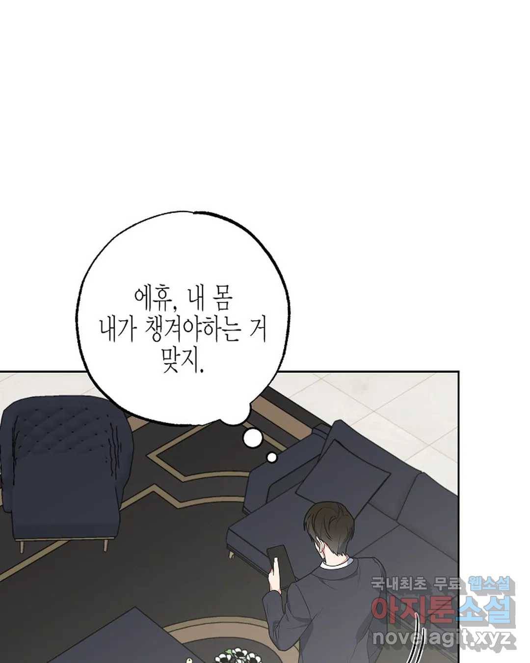 알아채기 쉬운 38화 62