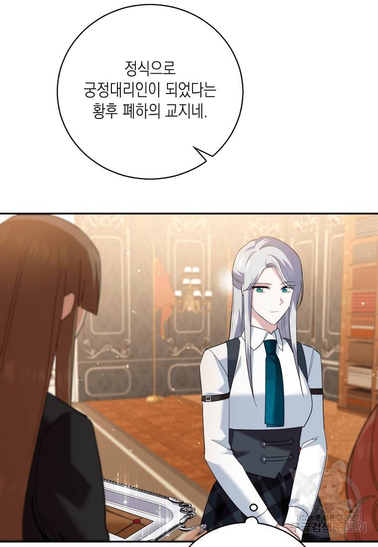 복수를 후원해 주세요 22화 3