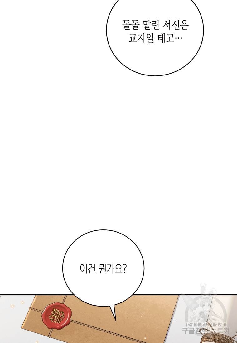 복수를 후원해 주세요 22화 4