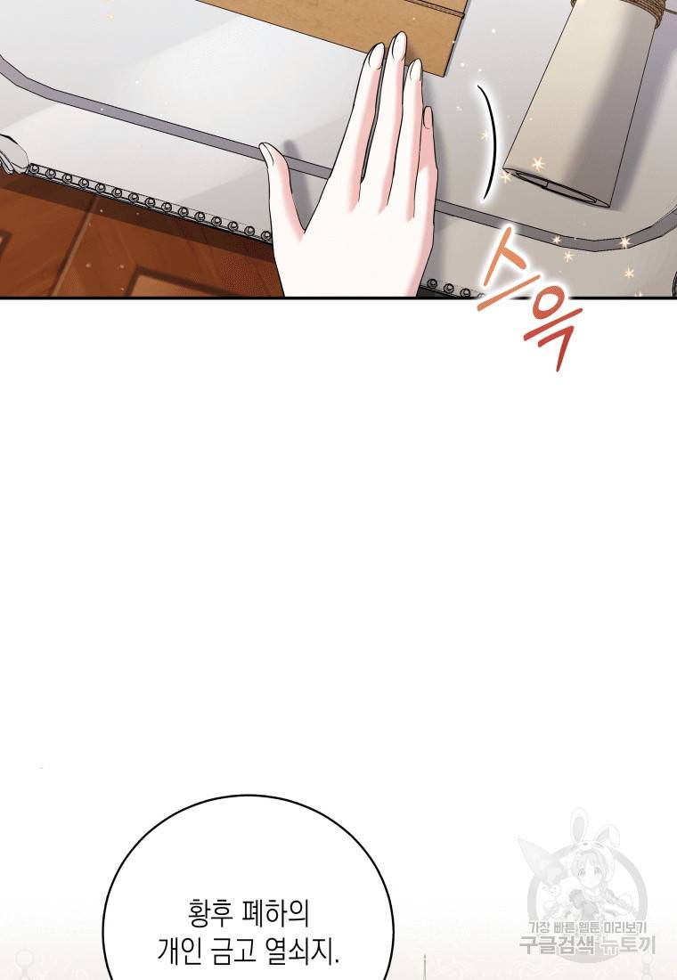 복수를 후원해 주세요 22화 5