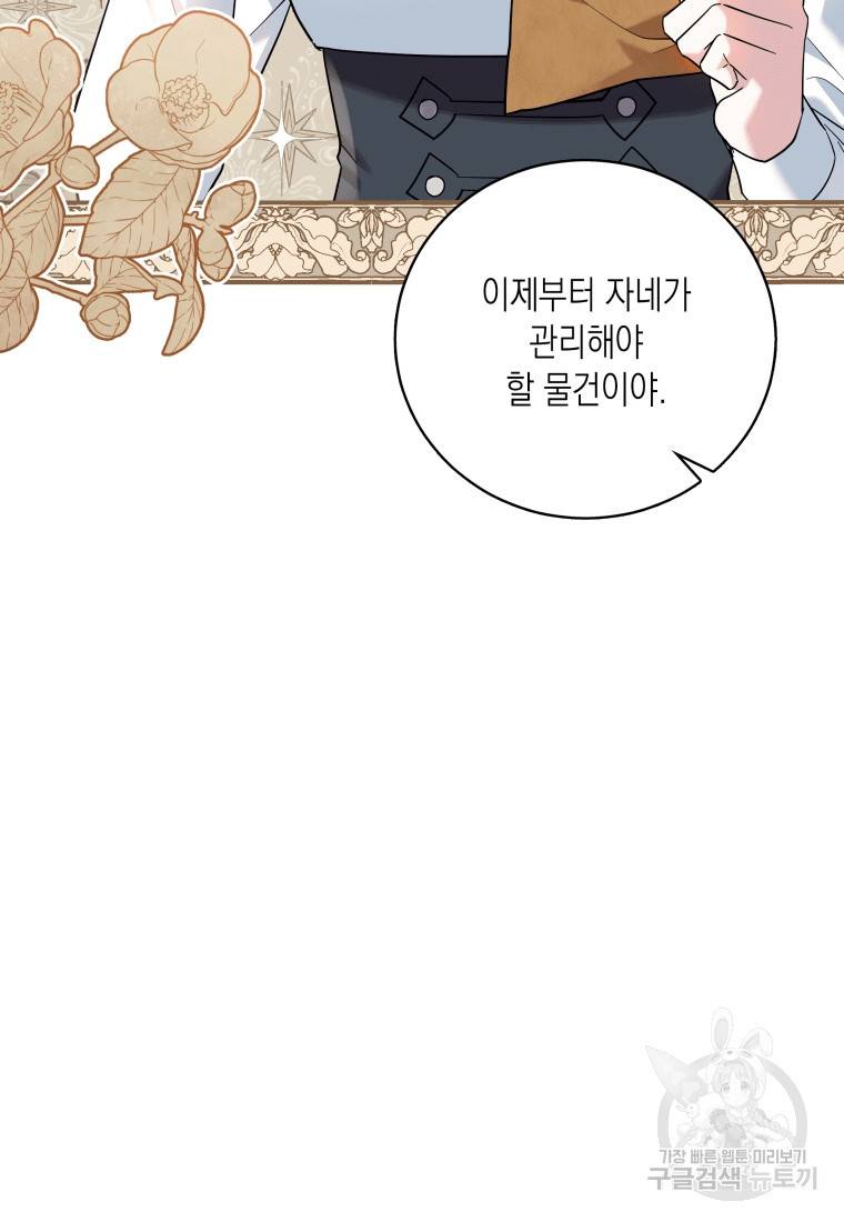 복수를 후원해 주세요 22화 7