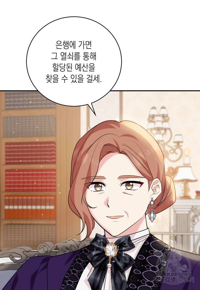 복수를 후원해 주세요 22화 8