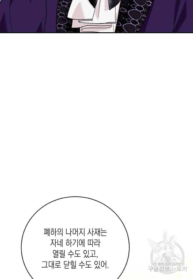 복수를 후원해 주세요 22화 9