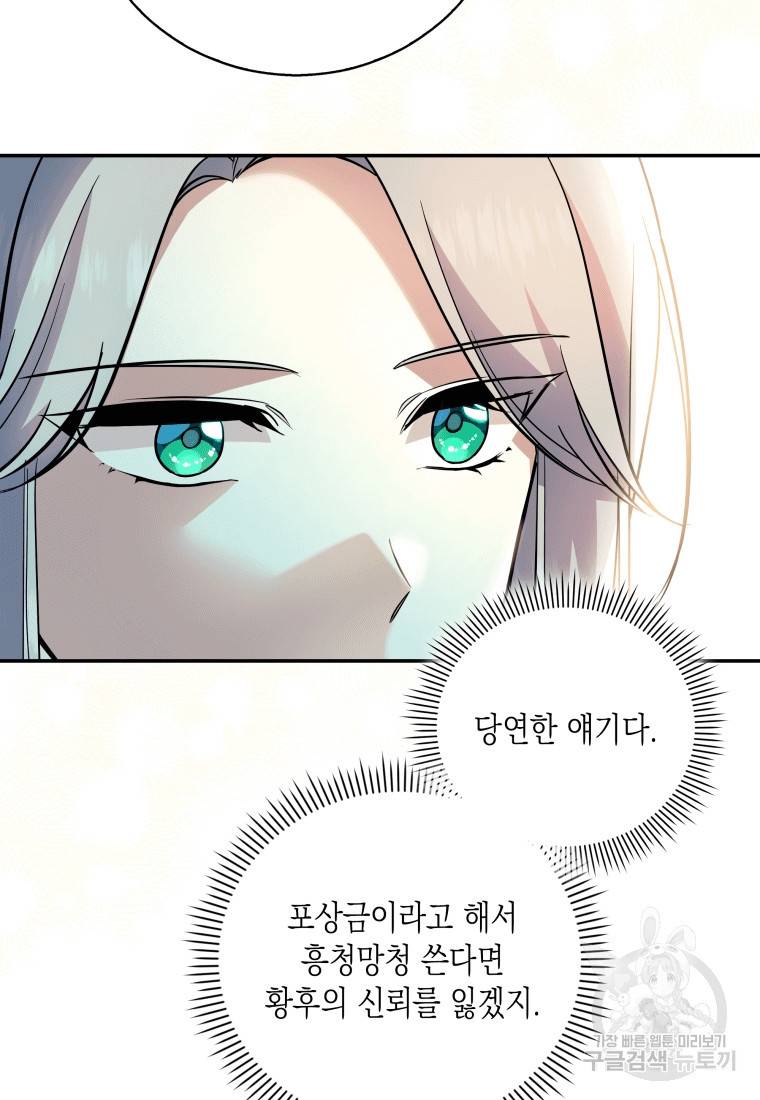 복수를 후원해 주세요 22화 10