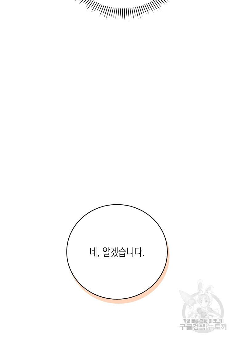 복수를 후원해 주세요 22화 11