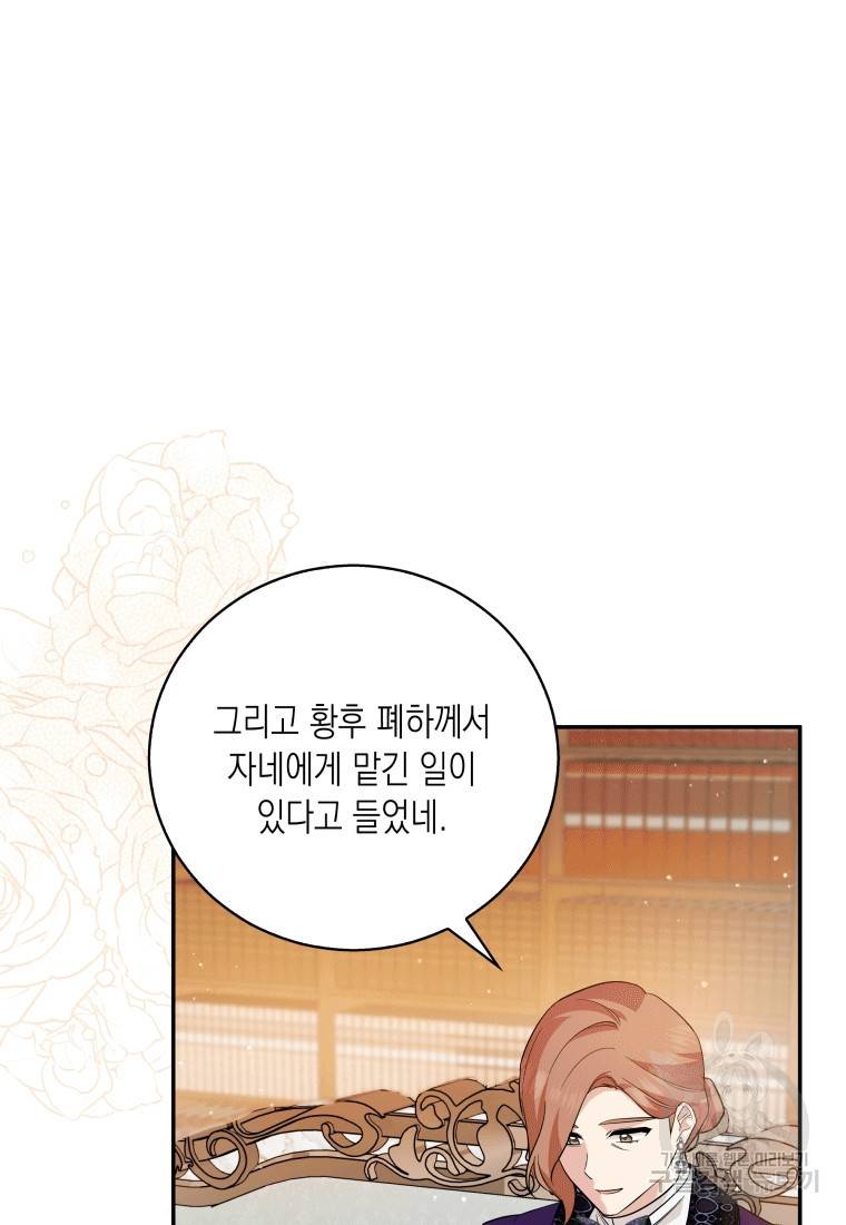 복수를 후원해 주세요 22화 12